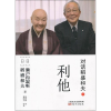 音像对话稻盛和夫(日)濑户内寂听,(日)稻盛和夫