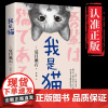 我是猫 夏目漱石著日本文学三巨匠中文全译本无删减外国文学小说青少年读物外国原版青春文学小说世界经典名著