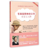 音像有奉献精神的父母培养大人物(修订版)(韩)惠|译者:杨媚