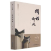 诺森闽韵乡风/闽文化丛书林彬著9787555026013海峡文艺出版社