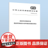 GB 5009.243-2016 食品安全国家标准 高温烹调食品中杂环胺类物质的测定 B