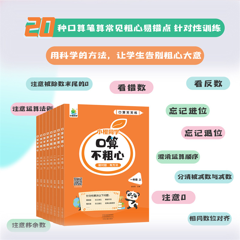 [正版]2024小橙同学口算不粗心小学作业一二三四年级上册下册口算天天练一日一练笔算竖式脱式专项训练
