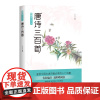 唐诗三百首 爱读国学经典 国学课外读物 中国古诗词 少儿古诗词入门书籍 少儿课外阅读书籍 四川文艺