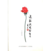 诺森送枝玫瑰给自己王一娟9787545708424三晋出版社