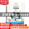 正版 八十天环游地球/阅读与经典 (法)儒勒·凡尔纳 哈尔滨出版社
