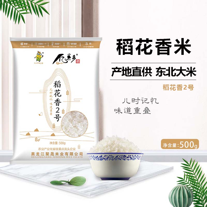[当季新米]酥田亿米多东北大米庆安 稻花香2号溯源保真尝鲜装 (500g*1)