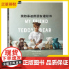 2025新书 我的泰迪熊朋友缝纫书 手工泰迪態 手作教程 手工书 手作玩偶 布艺玩偶 缝纫 泰迪熊玩偶 TEDDY BE