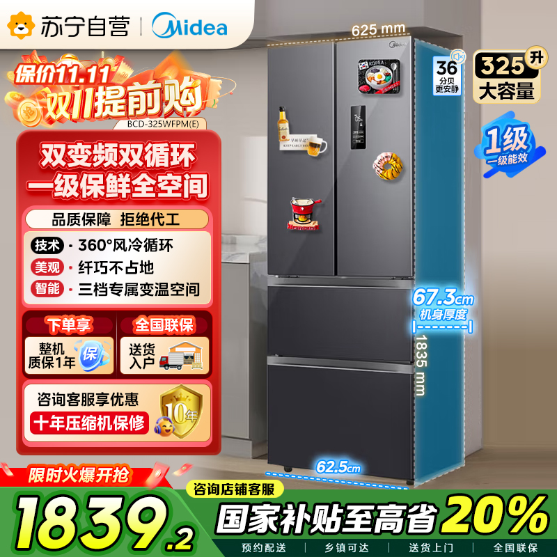 美的(Midea)325升法式多门冰箱一级能效双变频四开门小型家用电冰箱超薄风冷无霜节能低噪BCD-325WFPM(E)