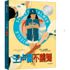 音像王卢佩不跳舞(美)唐娜·巴尔巴·伊格拉