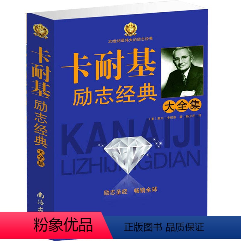[正版]卡耐基励志经典大全集 卡耐基成功学 人性的优点 人性的弱点 写给女儿的信 口才语言的突破 快乐人生 沟通的艺术