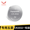 五菱专用车钥匙电池[CR2032]一粒装 五菱宏光S车钥匙电池荣光宏光S3/S1Plus五菱之光汽车遥控电子原装