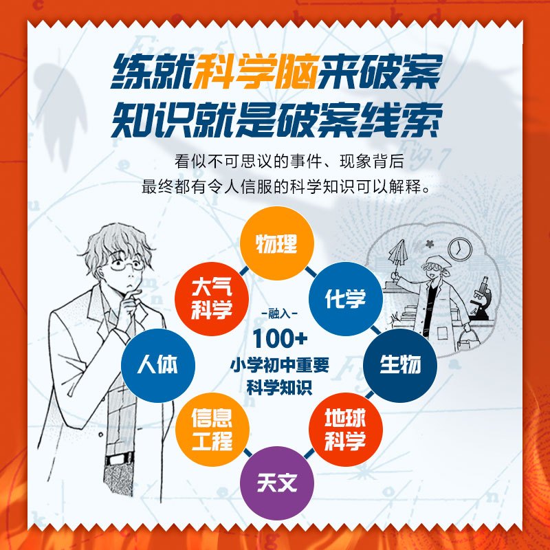 科学侦探事件簿:福尔摩斯学校的秘密 [正版]7-14岁科学侦探事件簿系列(套装7册) 佐东绿等著 破谜案 学科学 日本超