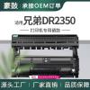 适用兄弟mfc7380硒鼓dcp7080d打印机鼓架7180dn成像鼓dr2350硒鼓