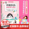 [正版]年糕妈妈轻松育儿百科 让育儿*简单 李丹阳 1000万个家庭跟随验证 科学育儿法 0-3岁新生儿科学护理养育