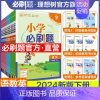 英语·冀教版 五年级下 [正版]直营2024版小学必刷题下册语文数学英语一二三四年级五六年级RJ人教版北师版苏教冀教外研