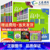 语数英政史地 6本[人教版] 高一上 [正版]2024高中高一数学物理化学生物必修一二三四选择性必修12人教版英语文政治