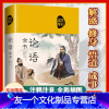 [友一个正版]全新 论语全书 精装新书 布面工艺 注释注音 原文解析 全文翻译 解惑 修身 悟道 成事 国学经典原著完