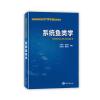 诺森系统鱼类学水柏年[等]编著97875210024海洋出版社