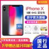 【二手9成新】Apple/苹果 iPhone X 64GB 深空灰 国行正品 苹果x 二手手机 全网通4G手机 顺丰免邮
