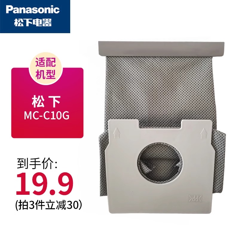 松下吸尘器集尘袋适配MC-C10G专用配件垃圾收纳袋无纺布