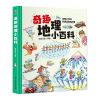 音像卡书-奇趣地理小百科明洋卓安