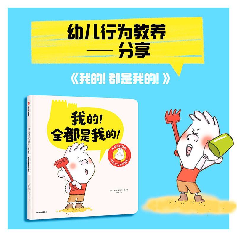 我不是讨厌鬼!幼儿行为教养绘本(全5册) [正版]2-4岁我不是讨厌鬼 幼儿行为教养绘本(全5册) 露荷蒙路布等著 在