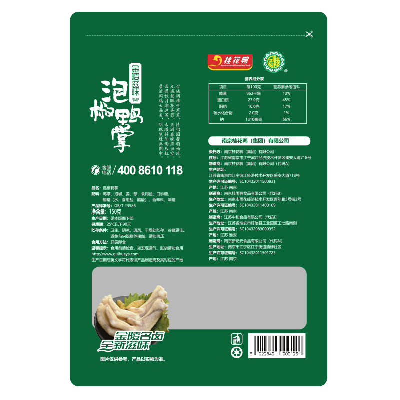 桂花鸭 金陵滋味泡椒鸭掌150g鸭爪子卤味国产休闲零食小吃高清大图