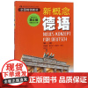 新概念德语(册第4版)编者:徐筱春//鲍士月//汤长兴9787533757786安徽科技