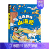 漫画趣味山海经 [正版]抖音同款漫画趣味物理化学启蒙书青少年趣味百科孩子爱看的漫画趣味百科全书儿童科普绘本书籍小学生课外