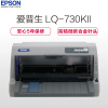 爱普生(EPSON)LQ-730KII 针式打印机 82列经典型平推票据打印机 LQ-730K升级版 套餐五