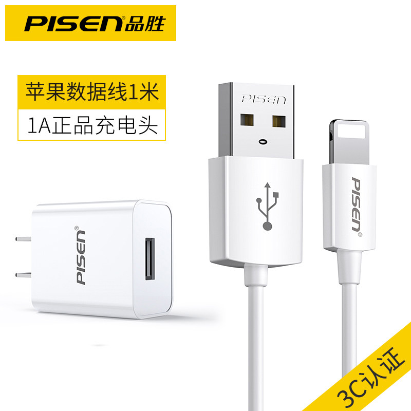 品胜正品苹果6充电器iPhone7快充充电头6s手机8plu|套装[1A单口输出*官方认证插头(新版)+苹果数据线1米]