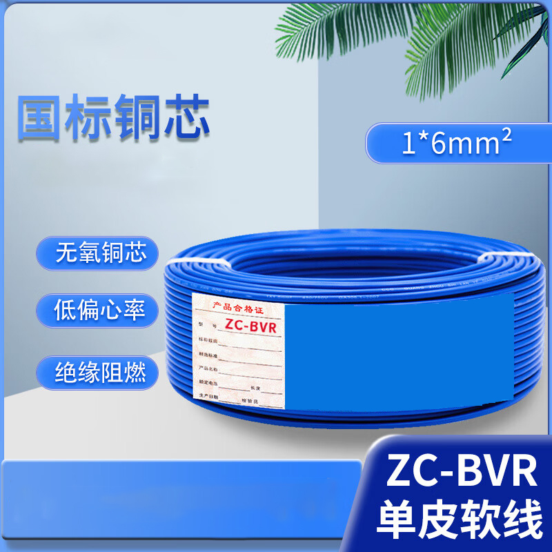 汇特益 6平方电线 6mm²/阻燃/蓝色ZC-BVR6 100米/卷 (单位:卷)