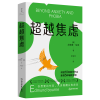 音像焦虑[美]艾德蒙·伯恩