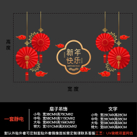 新年春节窗花无胶静电过年橱窗玻璃装饰 大号静电透明彩印一套