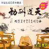 帝梦香中国风新年天道酬勤字画自粘壁纸墙纸风景房间墙面装饰客厅墙贴纸