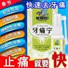 治牙疼牙痛宁神器喷剂神经立可停智齿蛀牙上火牙龈肿痛