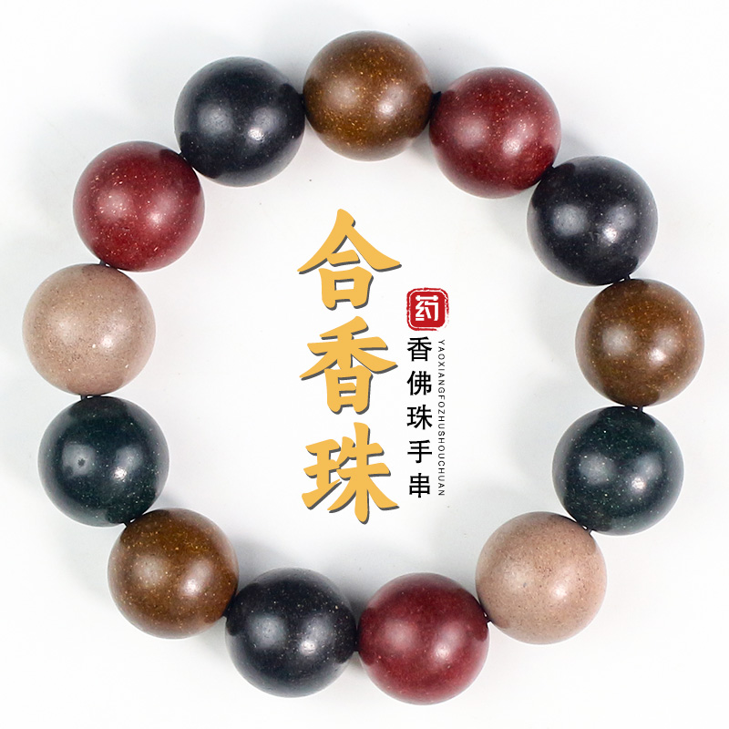 厂家批发合香珠手串五行多宝文玩香木佛珠持久药香味香丸手链男女