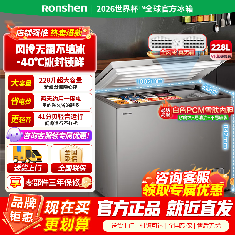 [官方正品]容声228升风冷无霜冰柜一级能效冷藏冷冻单温冷柜 家用冰箱电脑控温BD/BC-228WMSY以旧换新