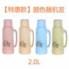 热水瓶家用塑料暖壶大容量保温壶玻璃内胆开水瓶学生用保温瓶大号 [特惠款]2.0L颜色随机发 整套(外壳+内胆+瓶塞)