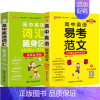 [套装]易考范文+词汇乱序 高中通用 [正版]2025高中英语易考范文天天背120篇食用写作高分范文模板亮点词汇短语句型