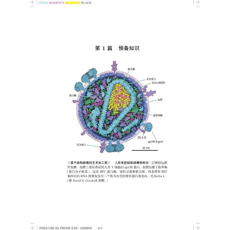 生命系统的物理建模 概率、模拟及动力学 第2版 (美)菲利普·纳尔逊 著 舒咬根,黎明 译 专业科技 文轩网