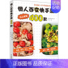 [正版] 懒人百变快手菜400款 日阪下千惠著 佟凡译 省时省力省心省钱低卡低盐营养 快手菜 家常菜 400余歀 菜