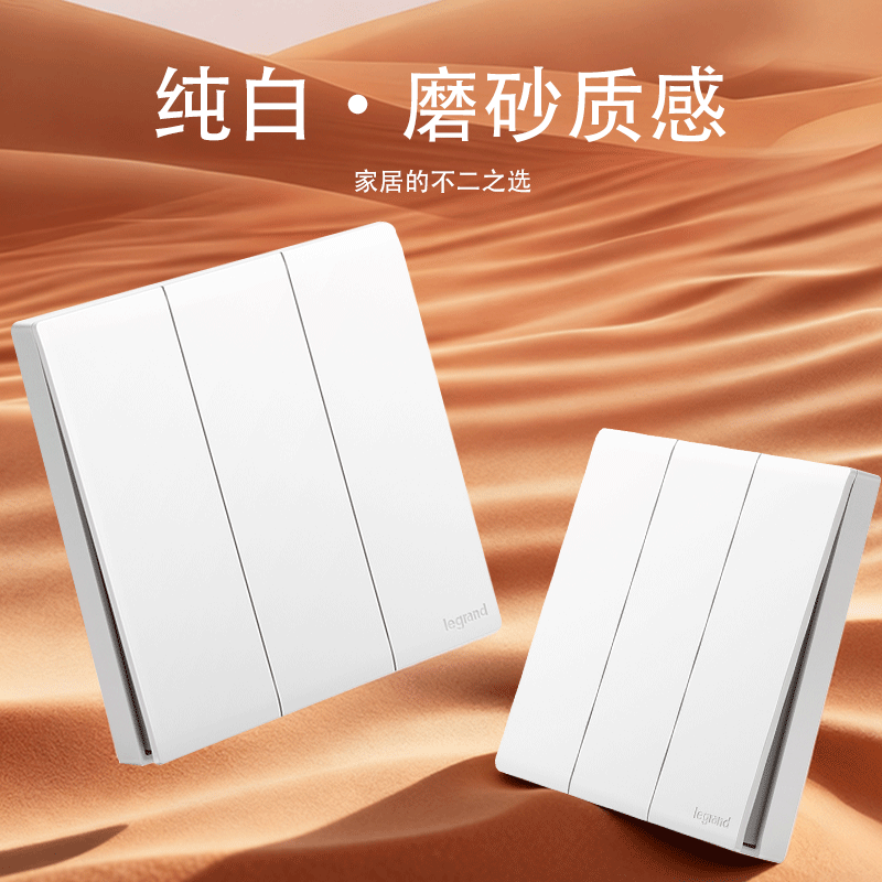 罗格朗/LEGRAND 三位单控开关 F6R/33/1/2A 个