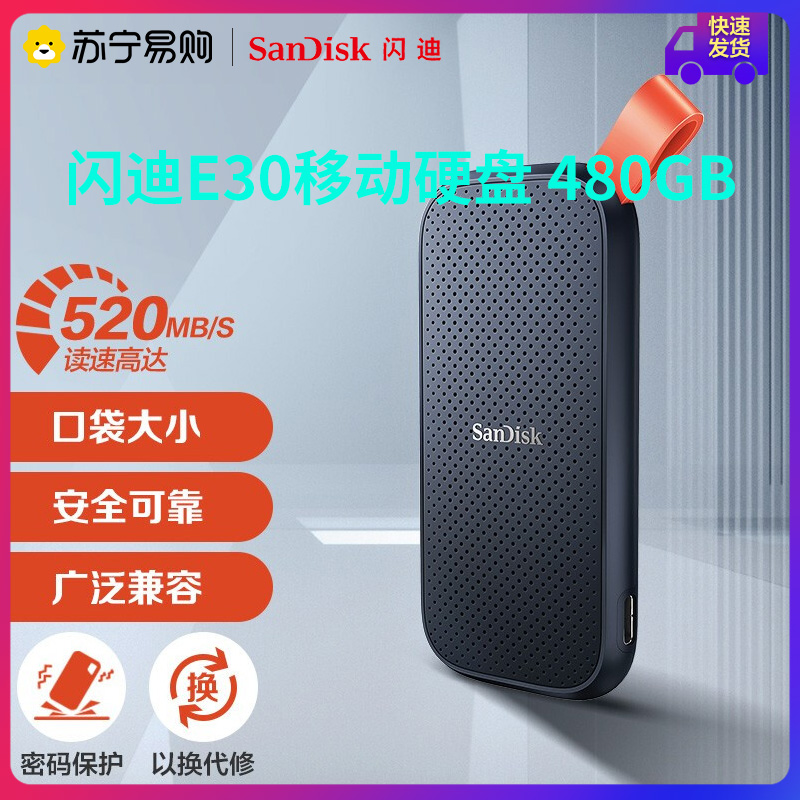 闪迪（SanDisk）Type-c便携式移动固态硬盘 传输速度520MB/s PSSD 手机电脑两用E30系列480G