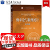 中国人民大学 概率论与数理统计 龙永红 第四版 高等教育出版社 高校经济管理学科数学基础课教材 大学经济数学概率统计考研