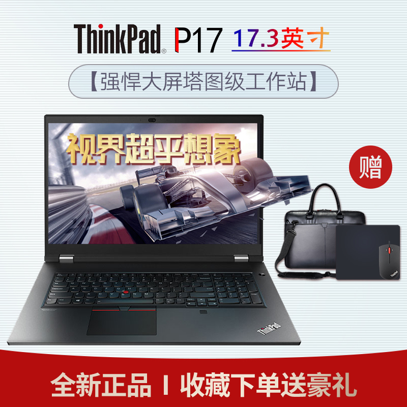 thinkpad p17 移动图形工作站 17.