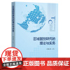 区域国别研究的理论与实务