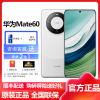 华为(HUAWEI)Mate60 12GB+512GB 白沙银 鸿蒙操作系统4.0 卫星通话 智能拍照游戏官方原装正品旗舰华为mate60pro手机