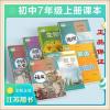 初中课本7七年级上下册语文数学英语地理历史生物学教材书苏教版 七年级上册 地理(人教版)