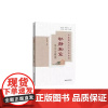 动静相宜 导引与健康 中医药文化与生活丛书 毕鸿雁 山东科学技术出版社 介绍导引的来源与概念 深度挖掘和解析导引的特点作
